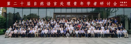 2023年会议